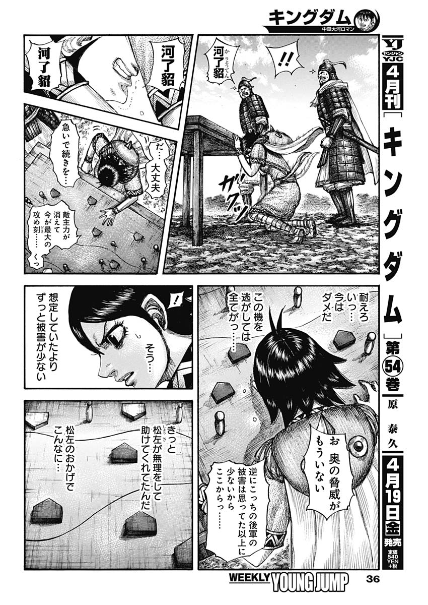 Kingdom - Chapter 596 - Page 4