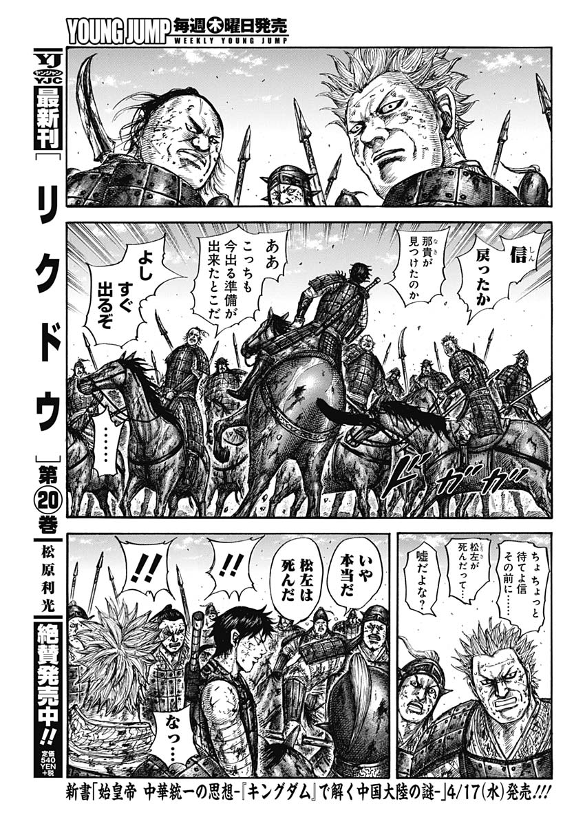 Kingdom - Chapter 596 - Page 7