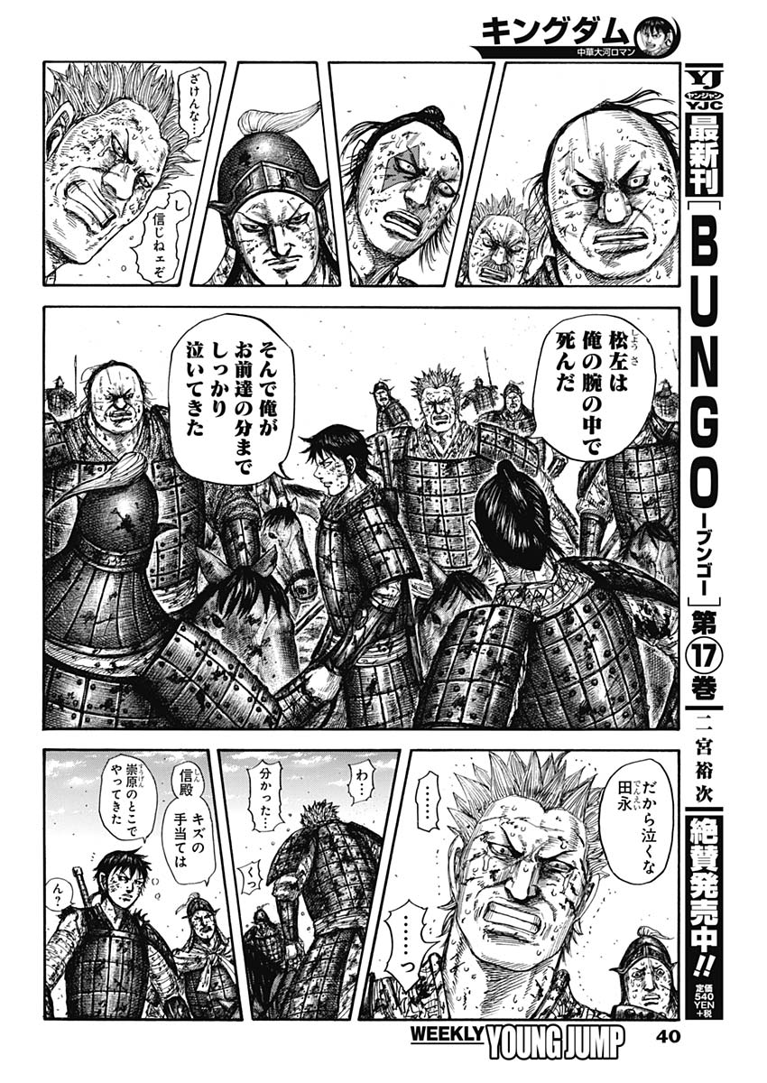 Kingdom - Chapter 596 - Page 8