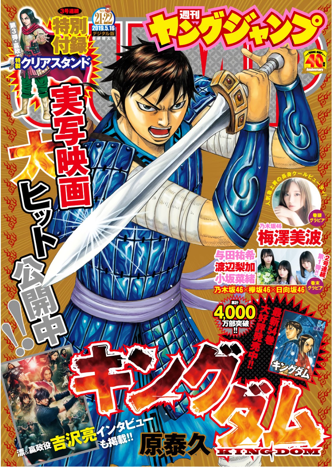 Kingdom - Chapter 598 - Page 1