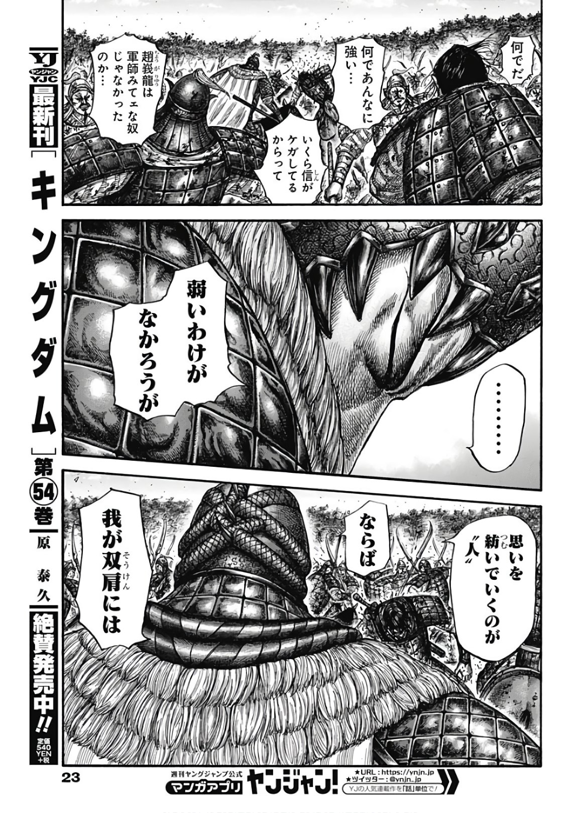 Kingdom - Chapter 598 - Page 11