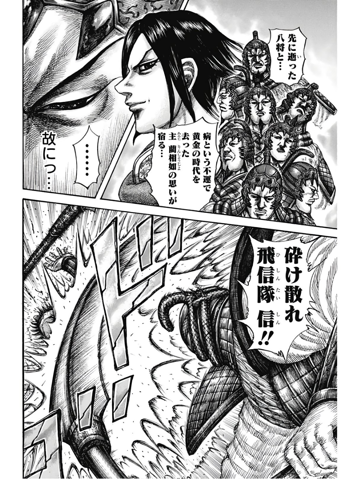 Kingdom - Chapter 598 - Page 12