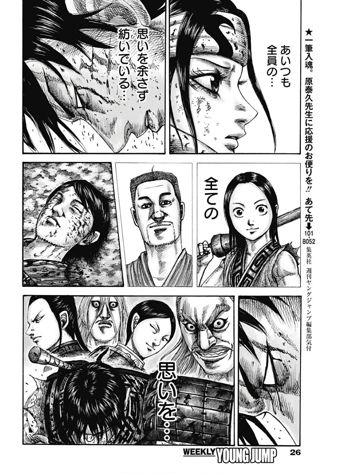 Kingdom - Chapter 598 - Page 14