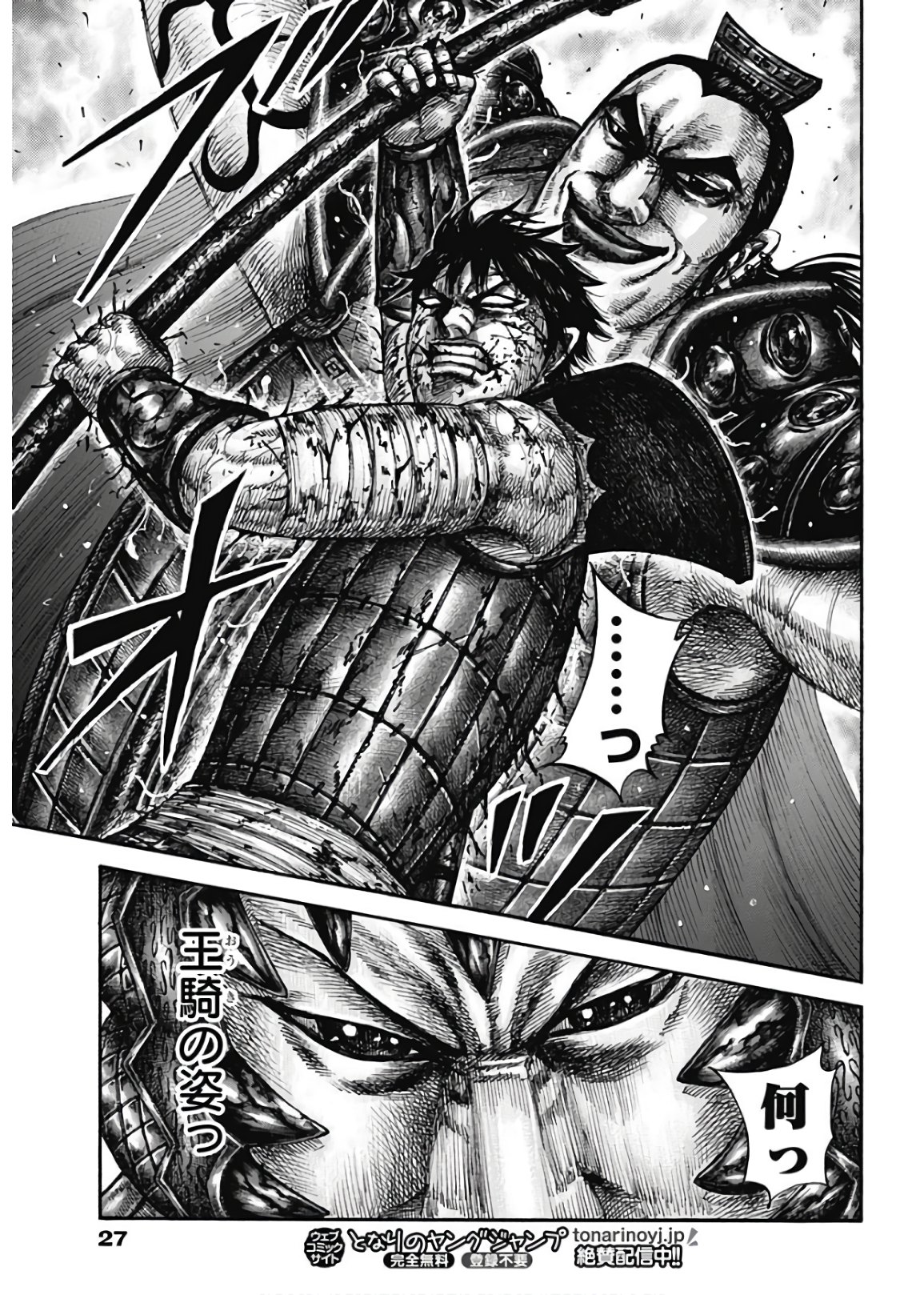 Kingdom - Chapter 598 - Page 15