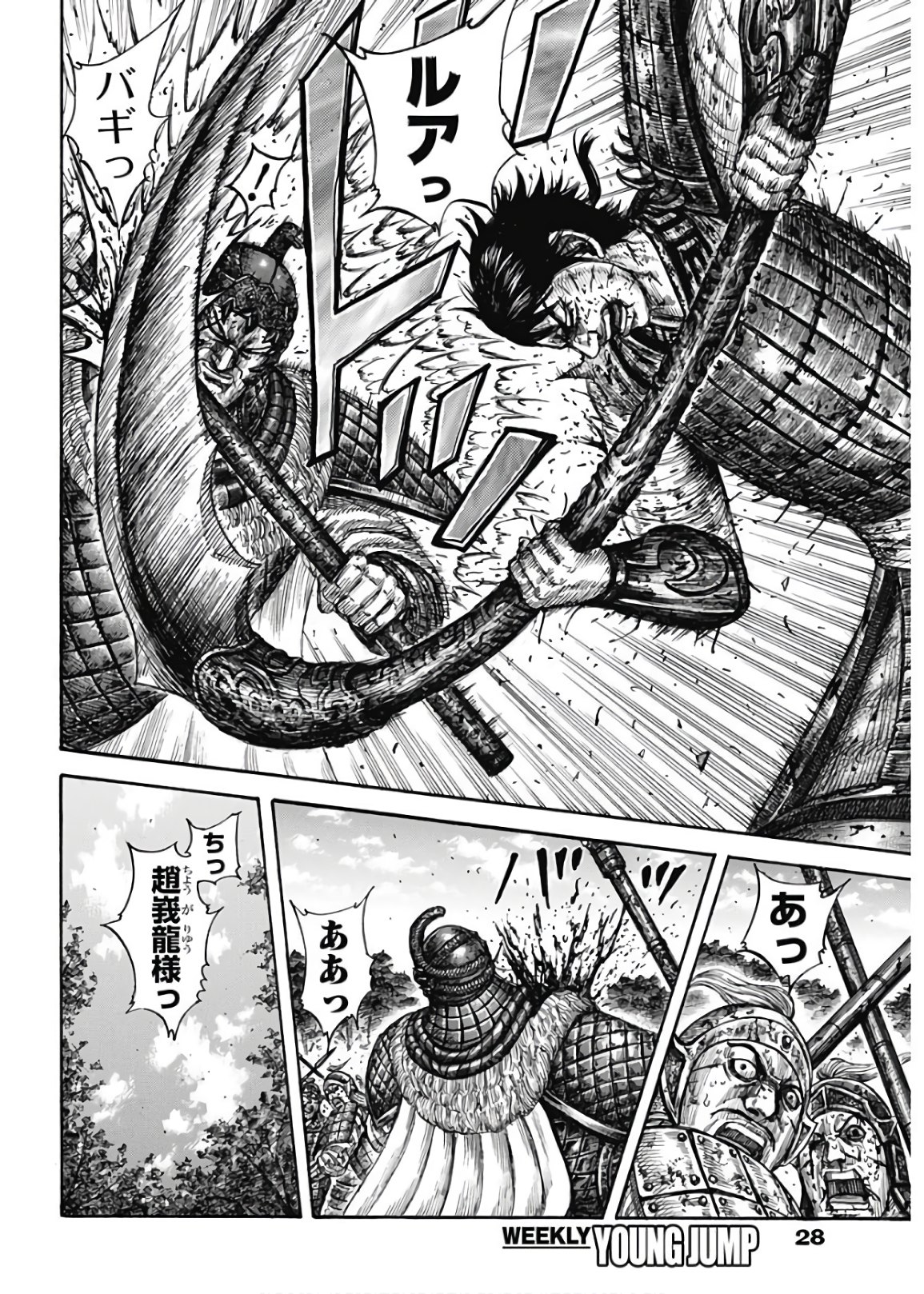 Kingdom - Chapter 598 - Page 16