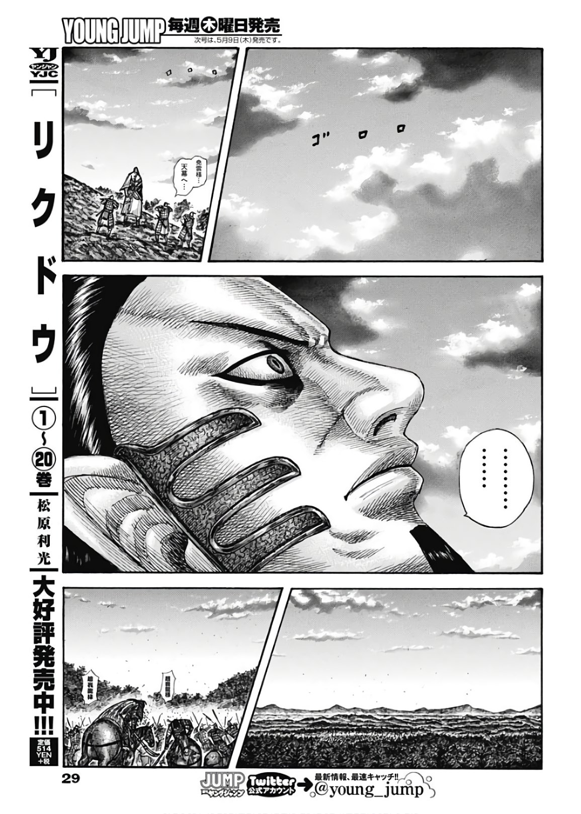 Kingdom - Chapter 598 - Page 17