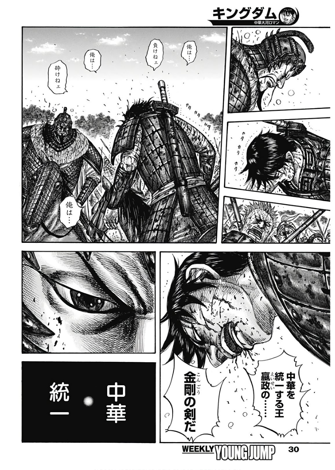 Kingdom - Chapter 598 - Page 18