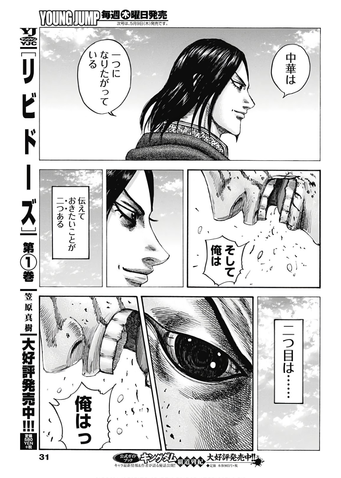 Kingdom - Chapter 598 - Page 19