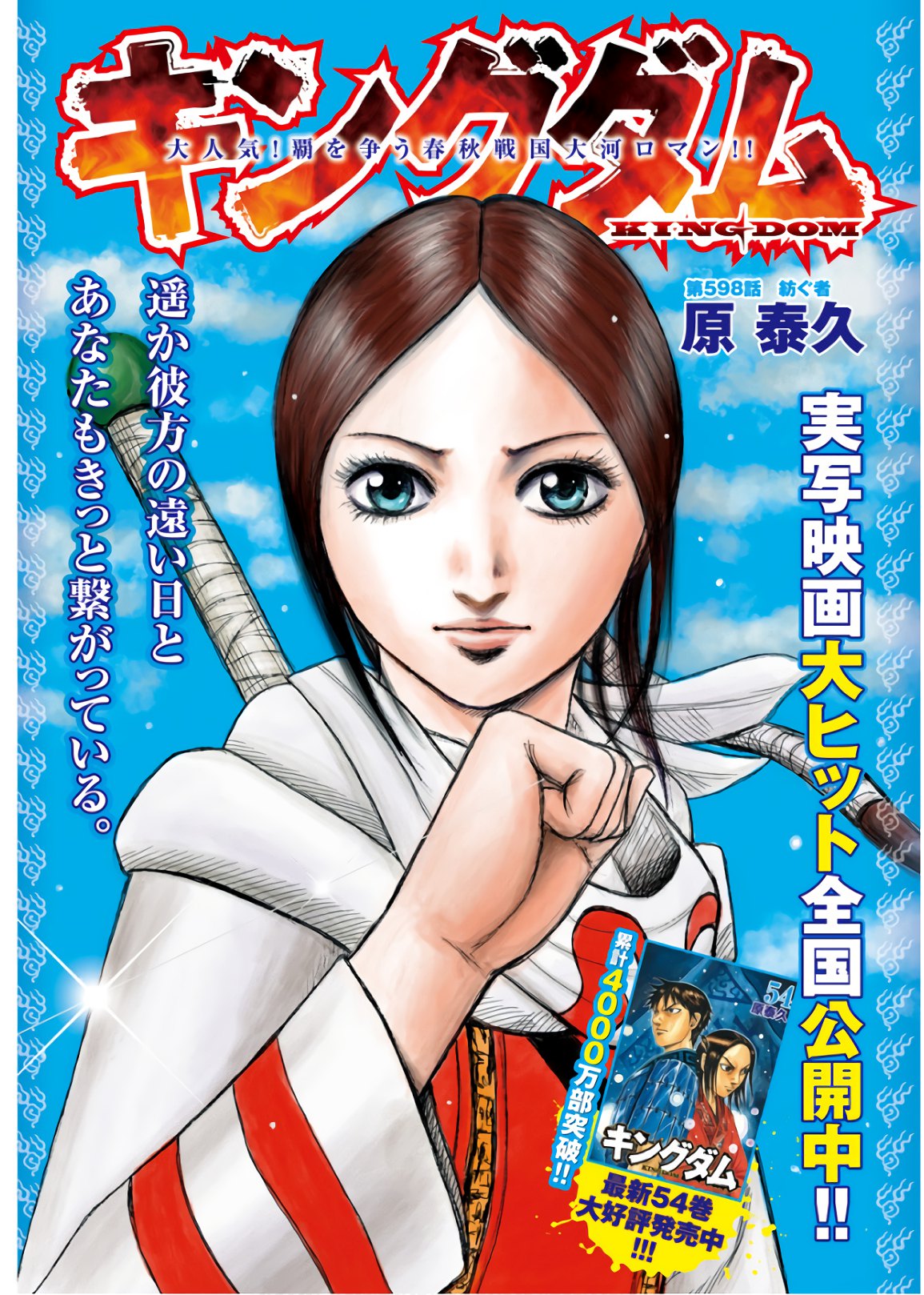 Kingdom - Chapter 598 - Page 2