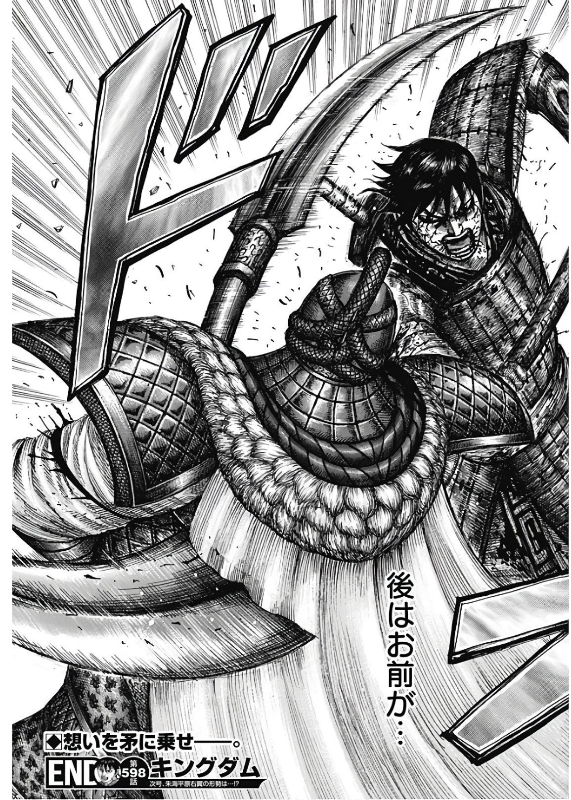 Kingdom - Chapter 598 - Page 21