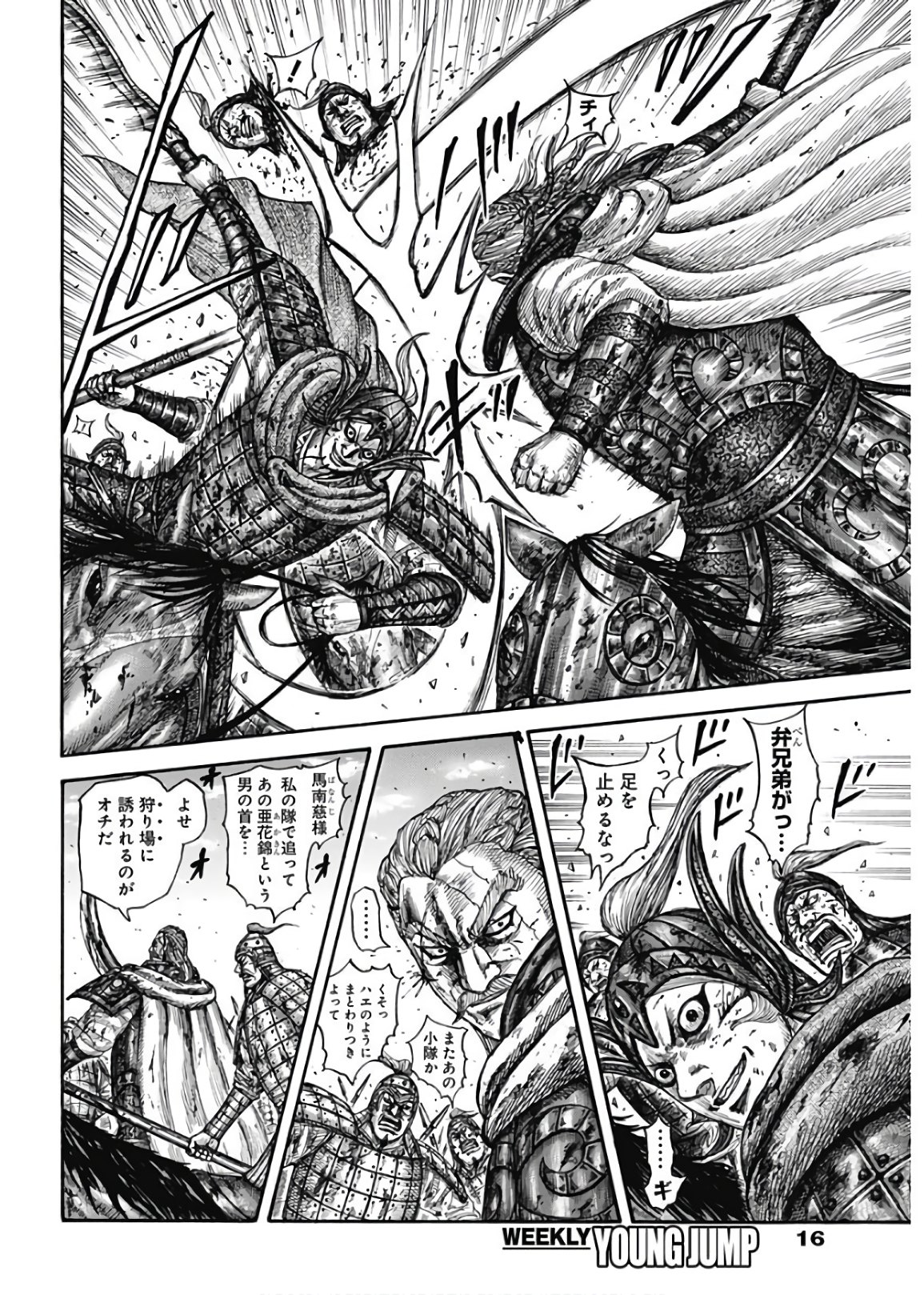 Kingdom - Chapter 598 - Page 4