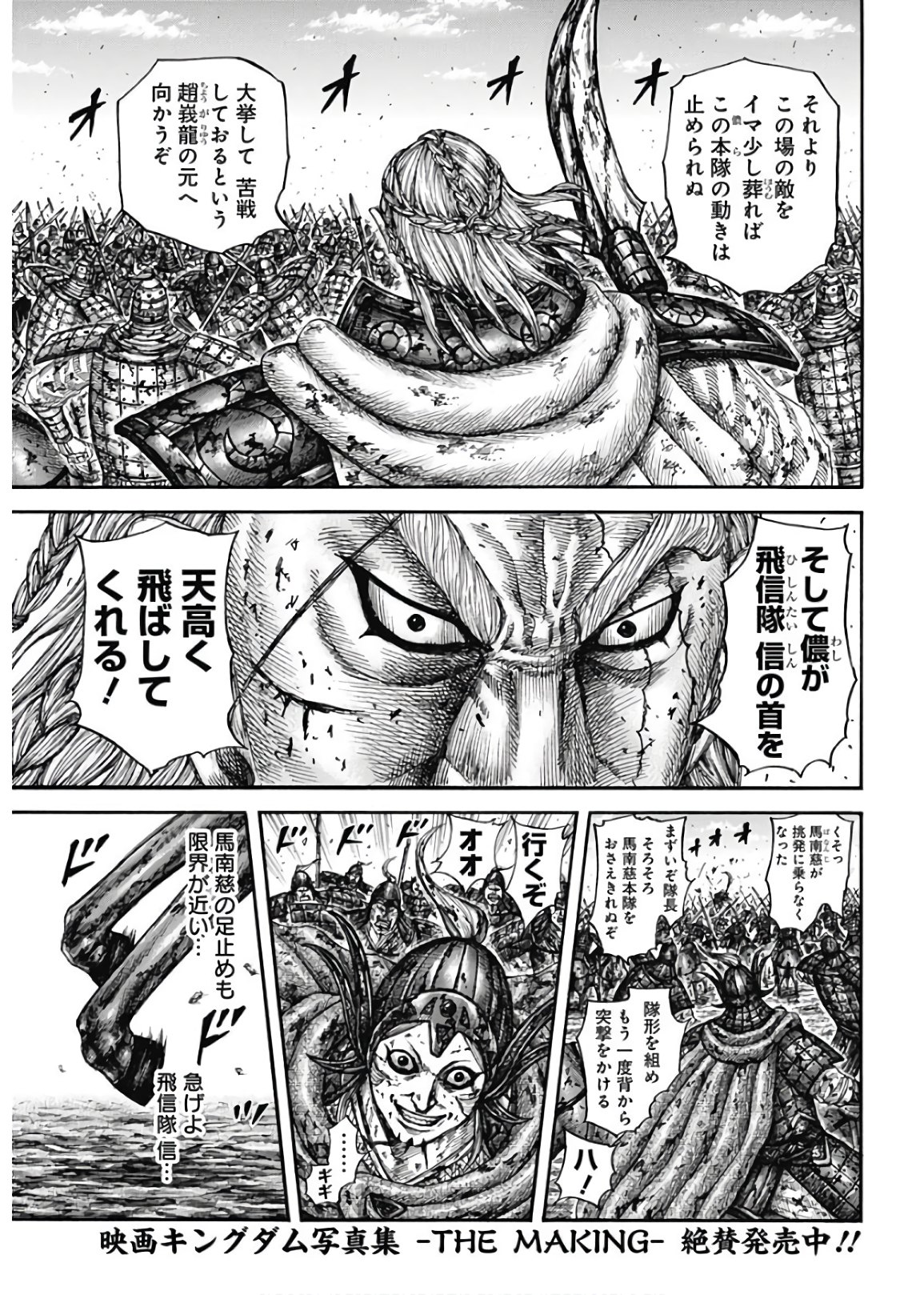 Kingdom - Chapter 598 - Page 5