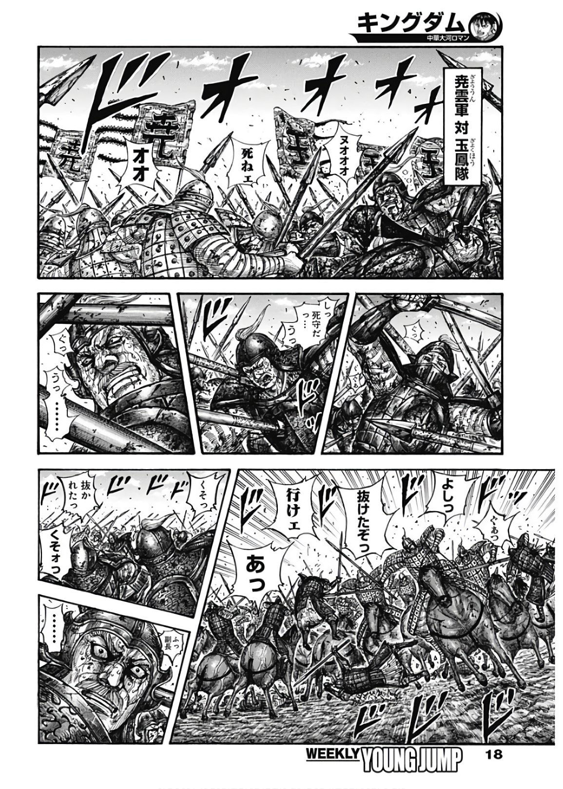Kingdom - Chapter 598 - Page 6