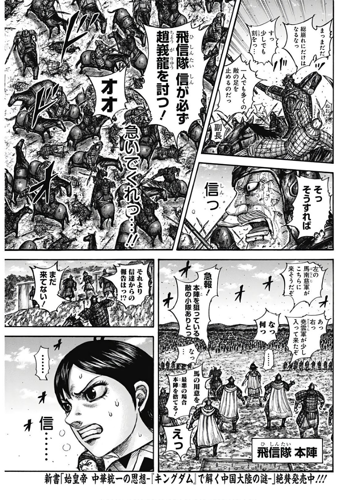 Kingdom - Chapter 598 - Page 7