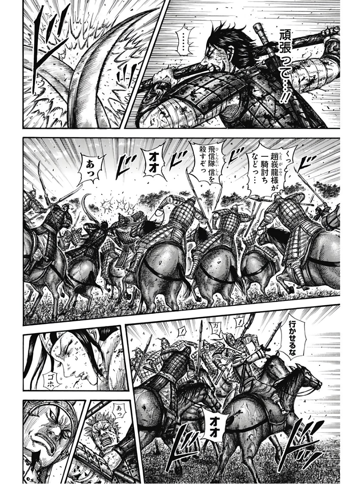 Kingdom - Chapter 598 - Page 8