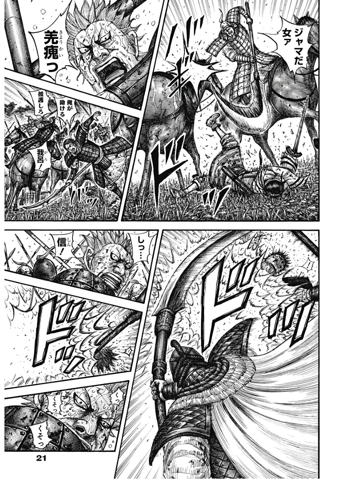 Kingdom - Chapter 598 - Page 9