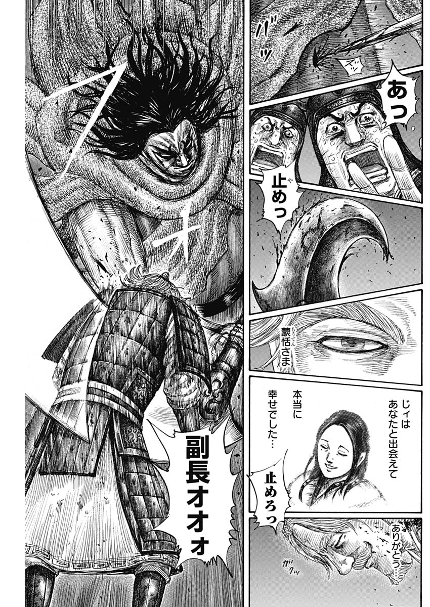 Kingdom - Chapter 600 - Page 10
