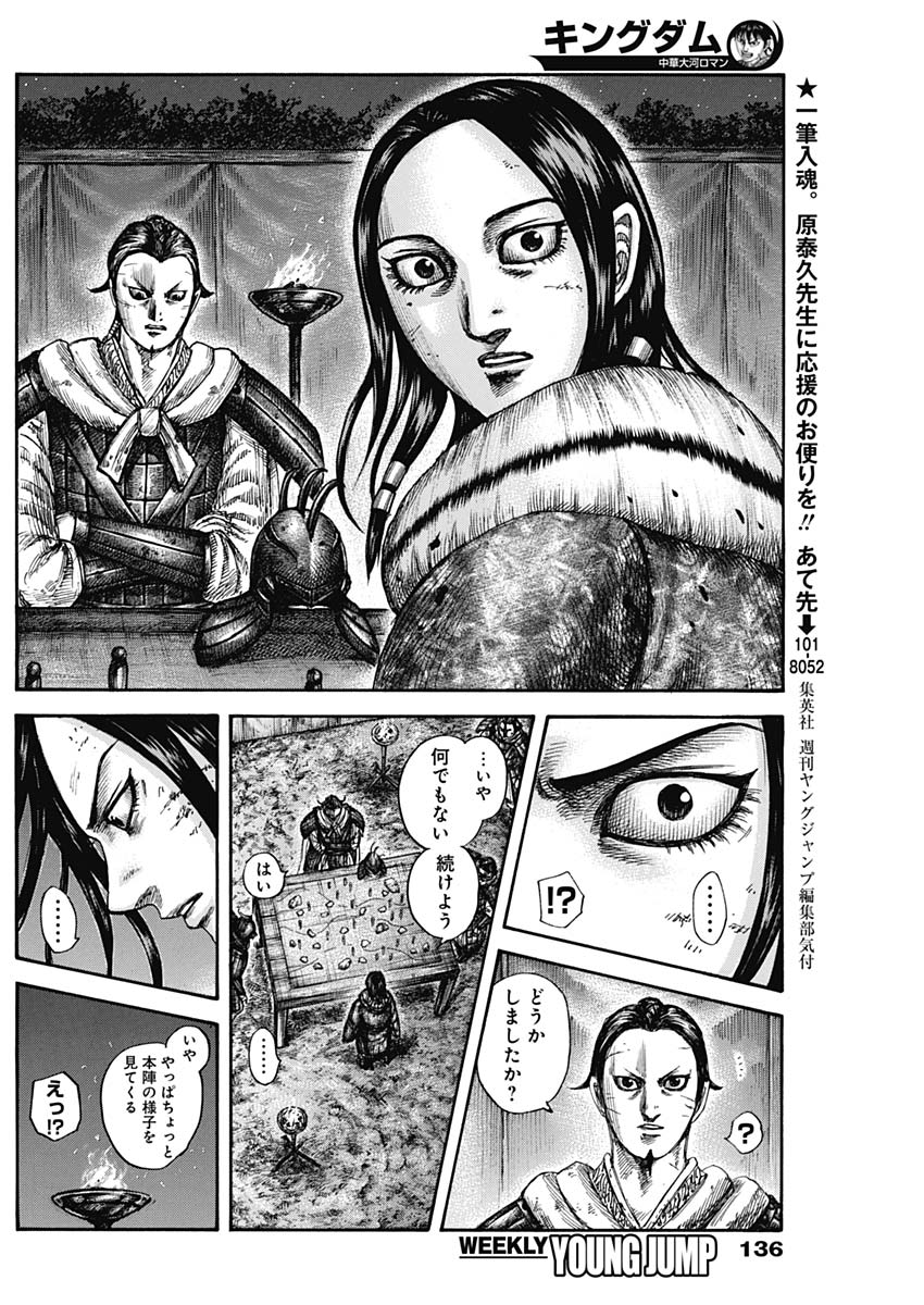 Kingdom - Chapter 600 - Page 11