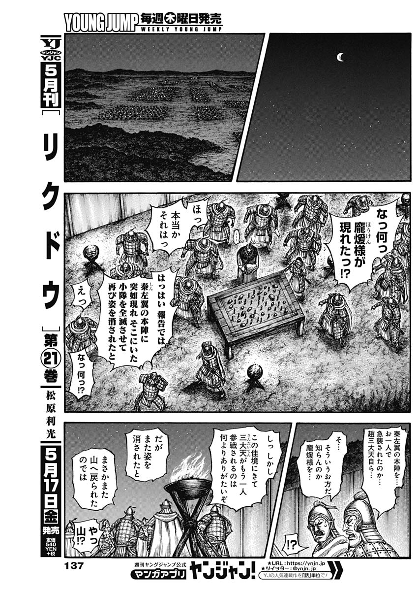 Kingdom - Chapter 600 - Page 12
