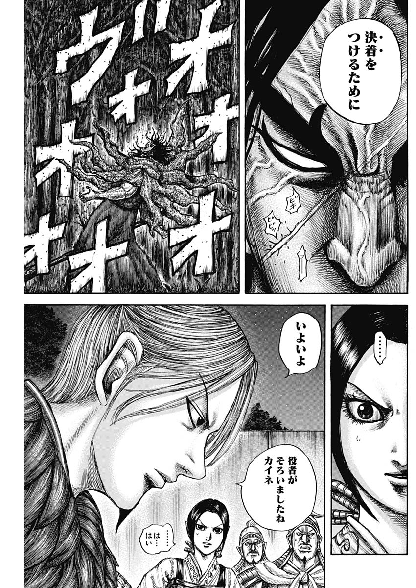Kingdom - Chapter 600 - Page 14