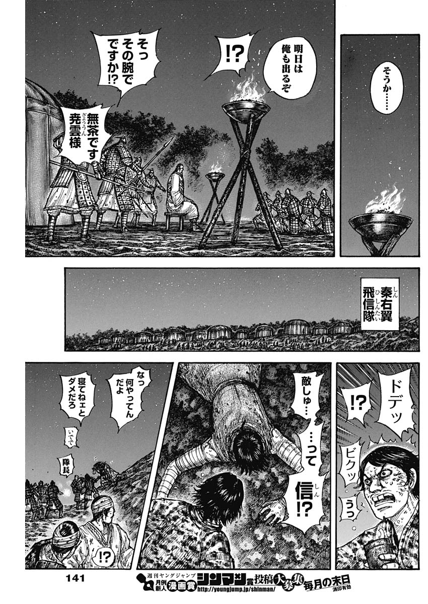 Kingdom - Chapter 600 - Page 16