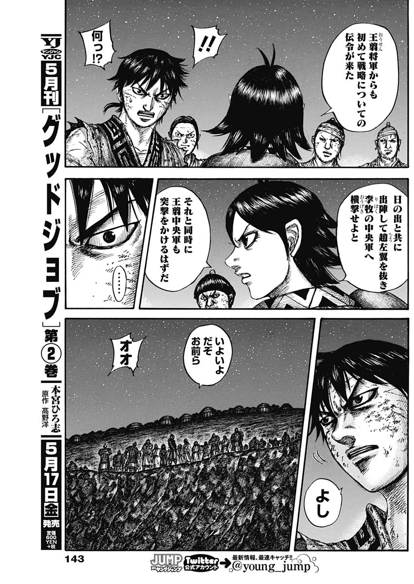Kingdom - Chapter 600 - Page 18