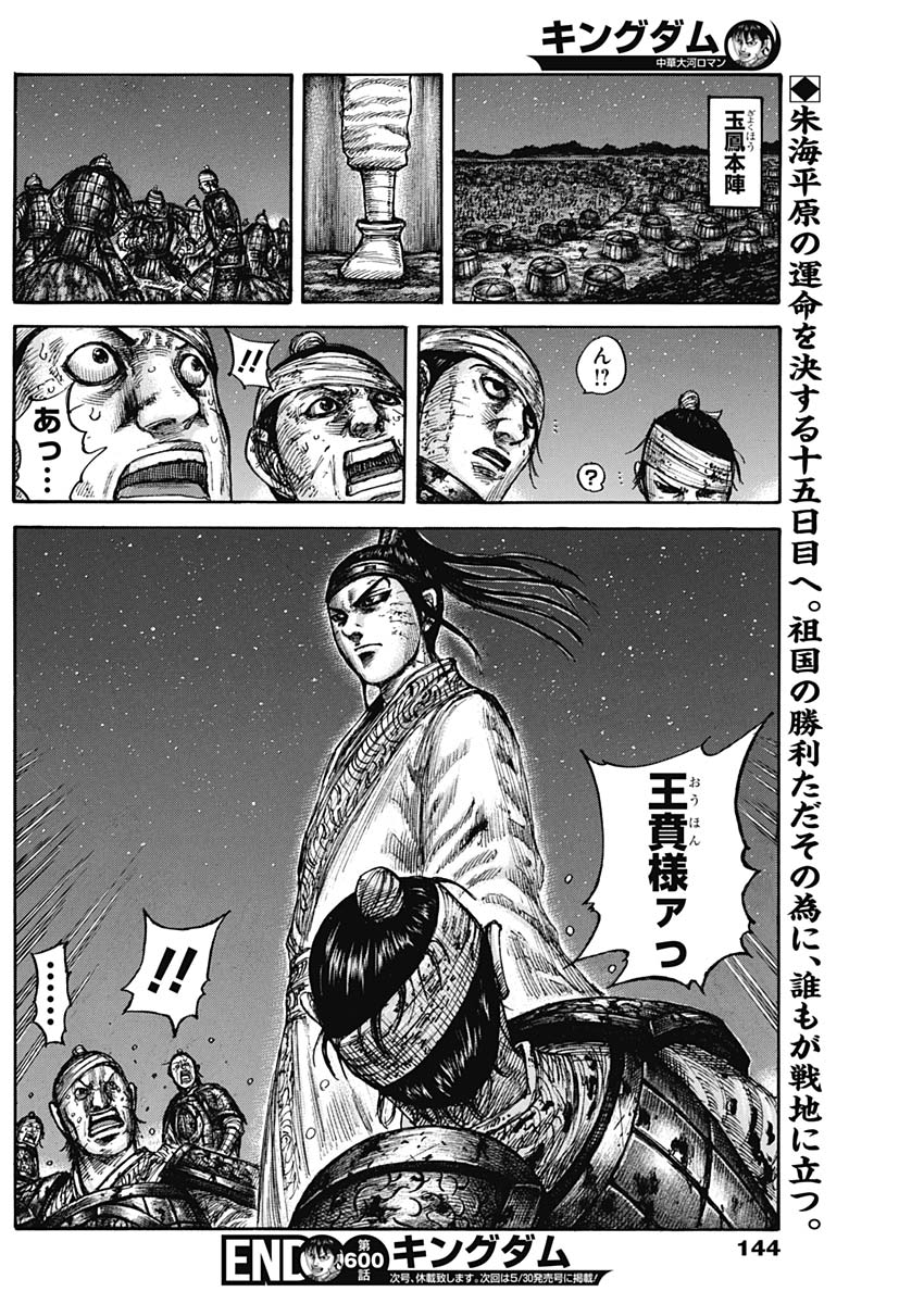 Kingdom - Chapter 600 - Page 19