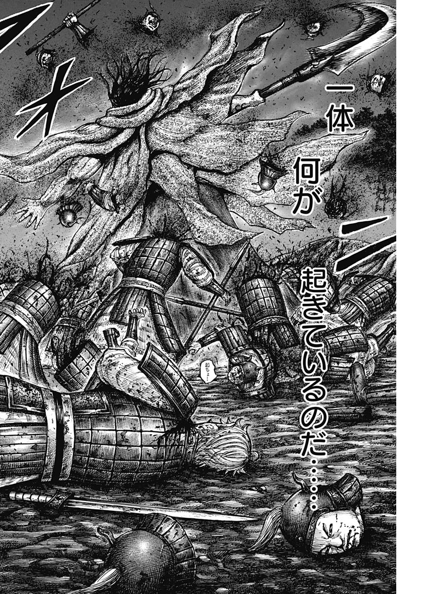 Kingdom - Chapter 600 - Page 3