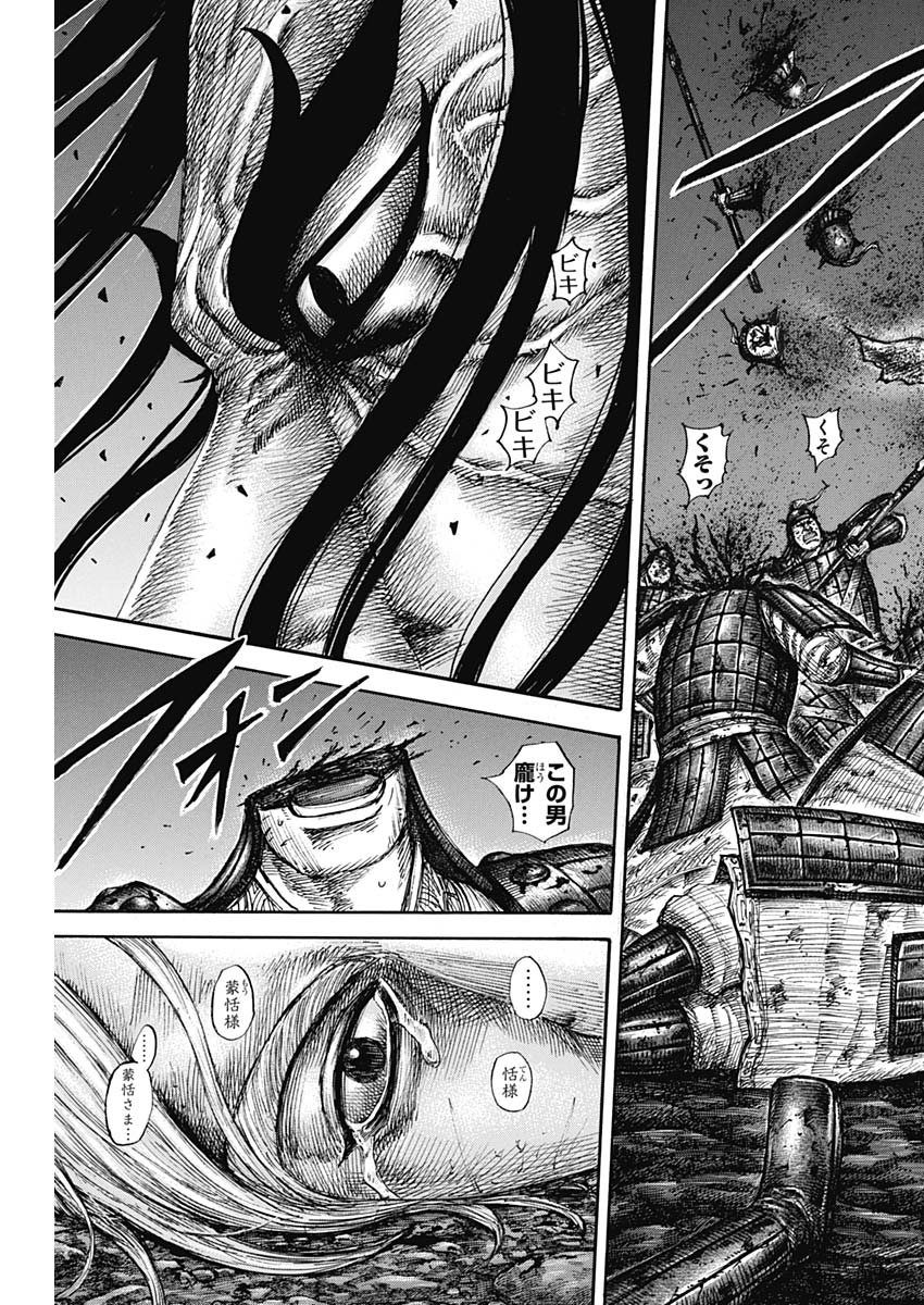 Kingdom - Chapter 600 - Page 4