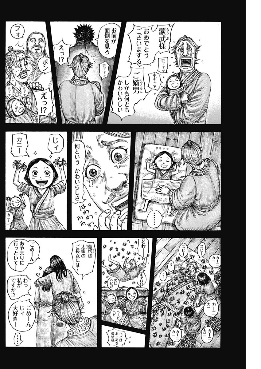 Kingdom - Chapter 600 - Page 5