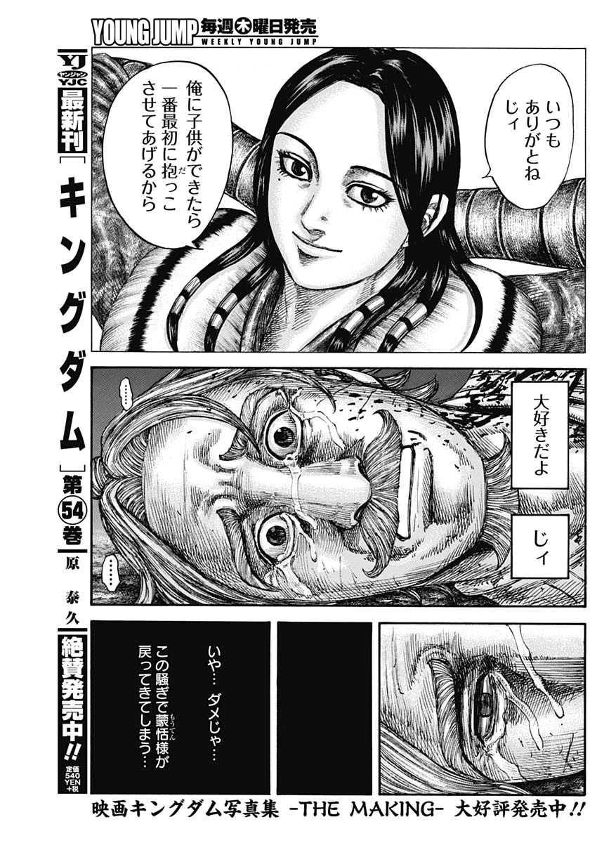 Kingdom - Chapter 600 - Page 6