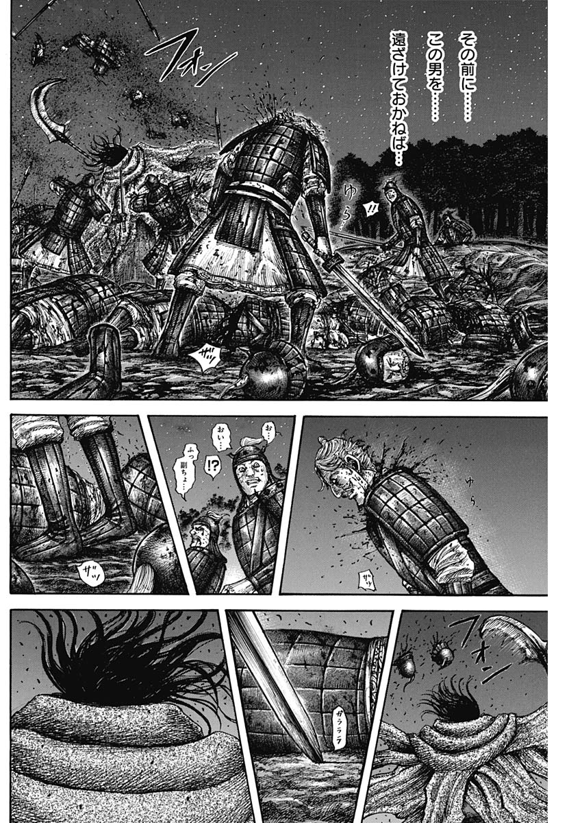 Kingdom - Chapter 600 - Page 7