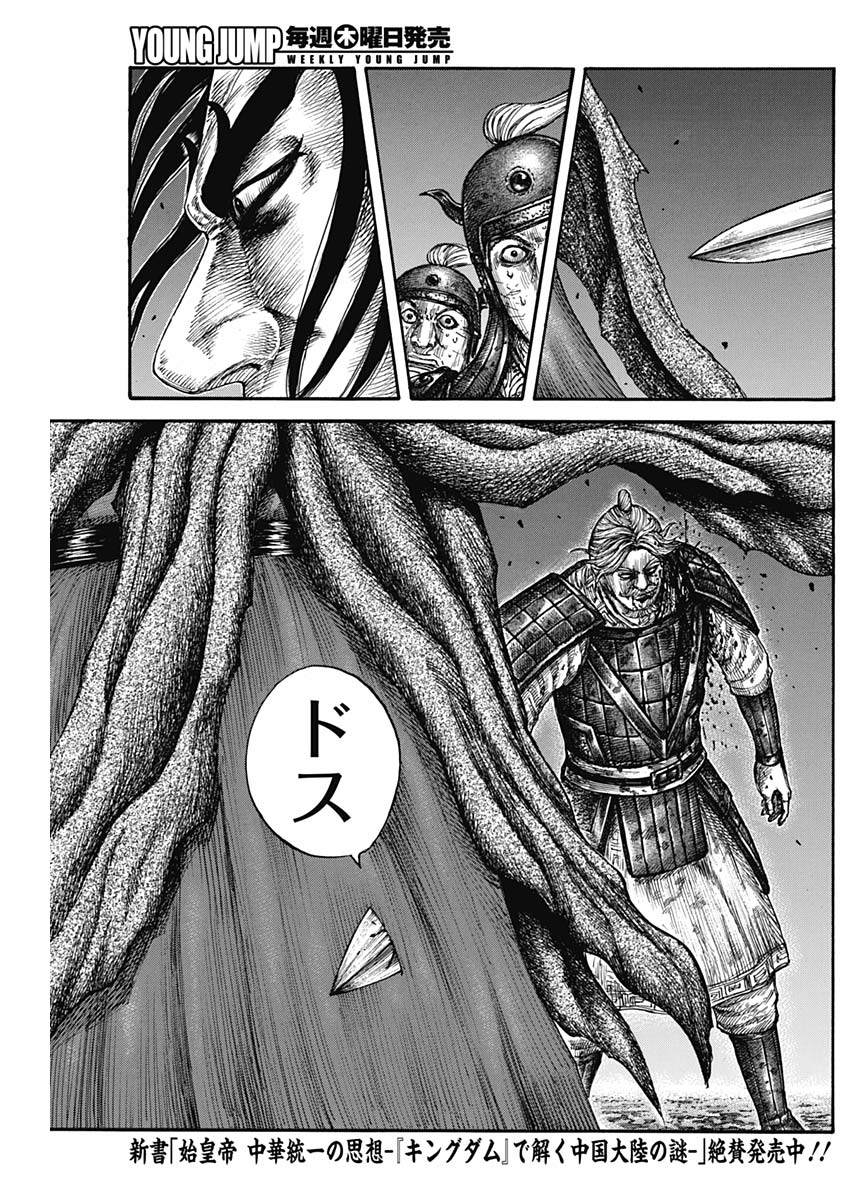 Kingdom - Chapter 600 - Page 8
