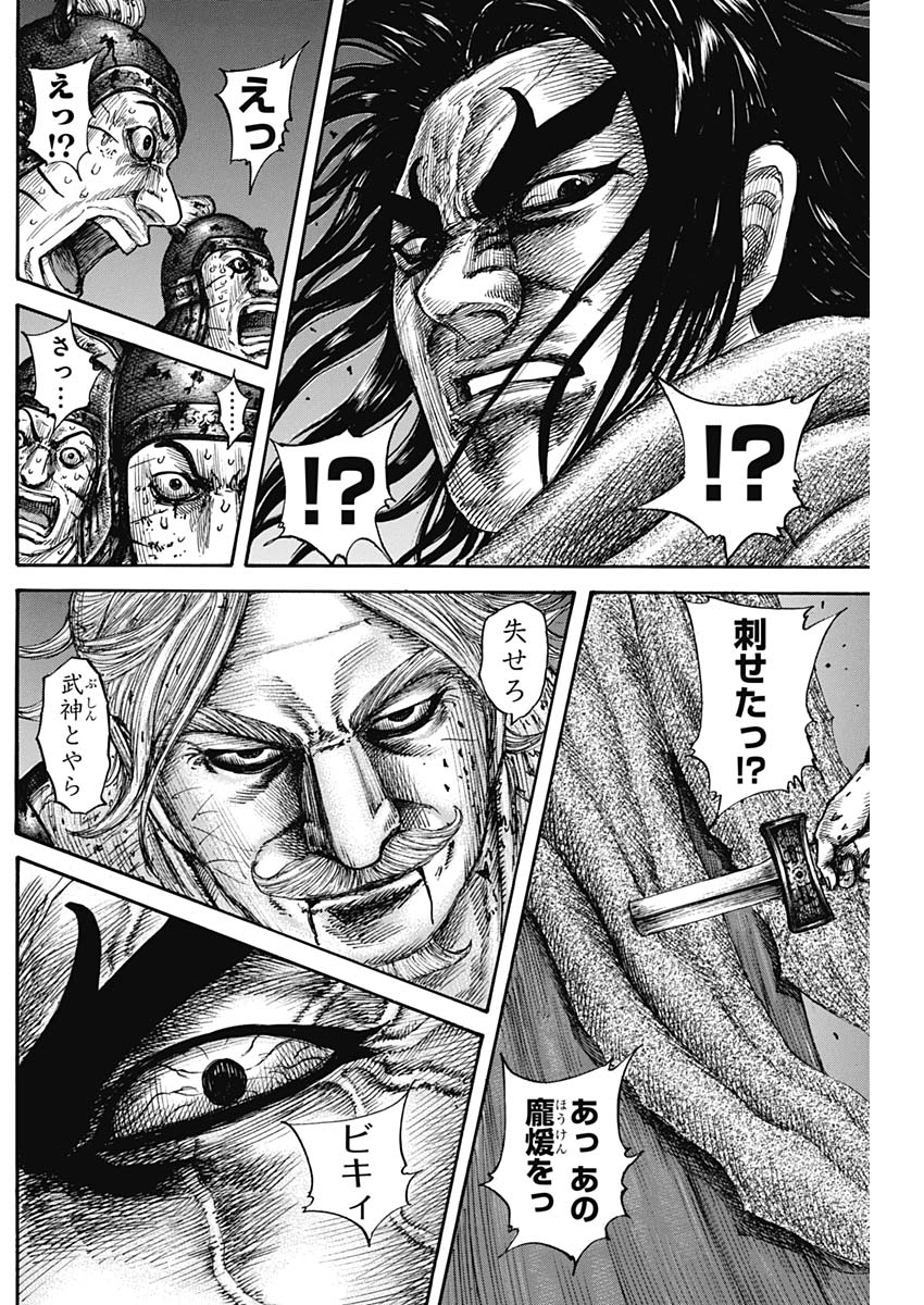 Kingdom - Chapter 600 - Page 9