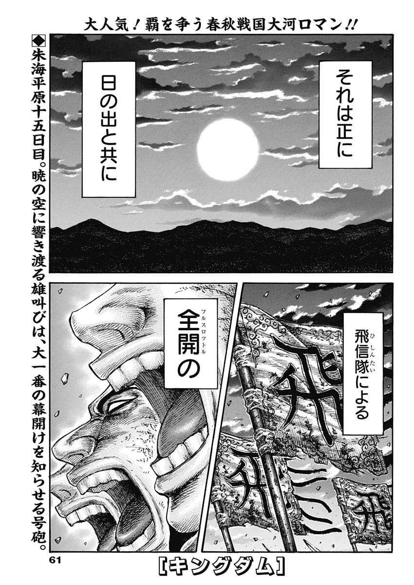 Kingdom - Chapter 602 - Page 1