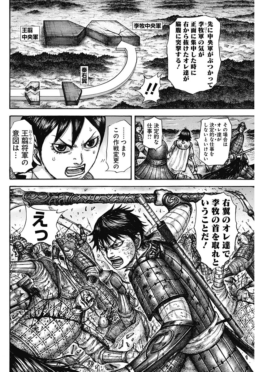 Kingdom - Chapter 602 - Page 10