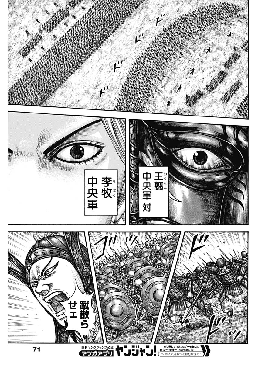 Kingdom - Chapter 602 - Page 11