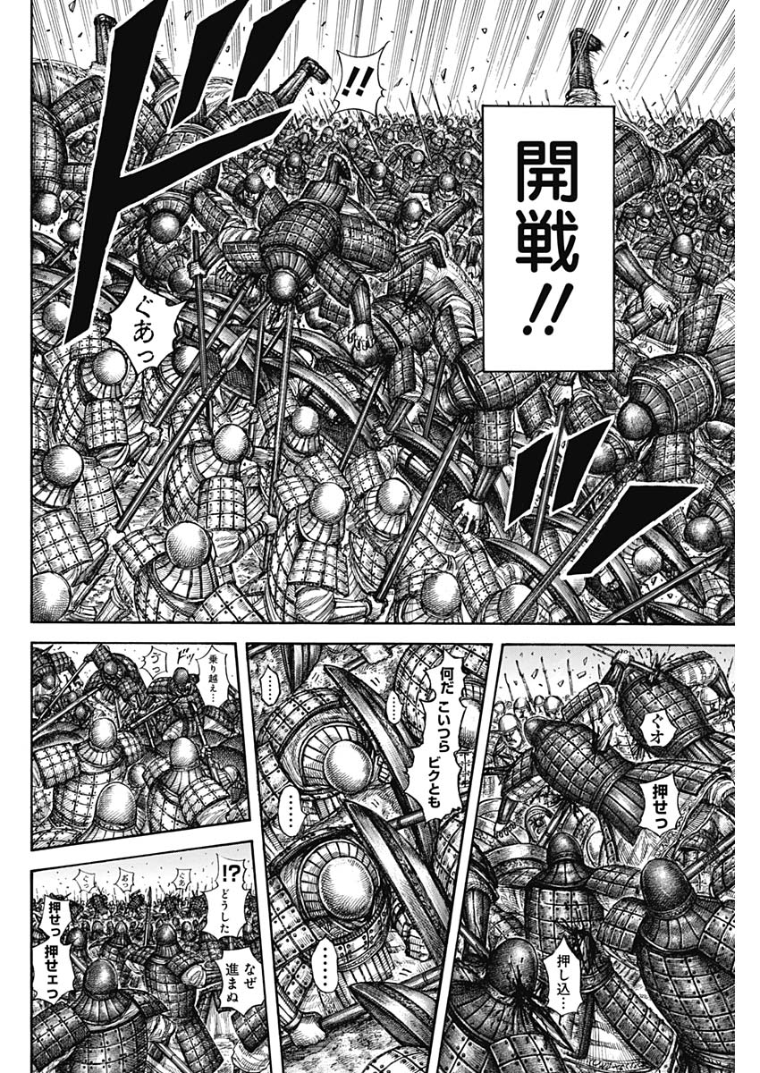 Kingdom - Chapter 602 - Page 12