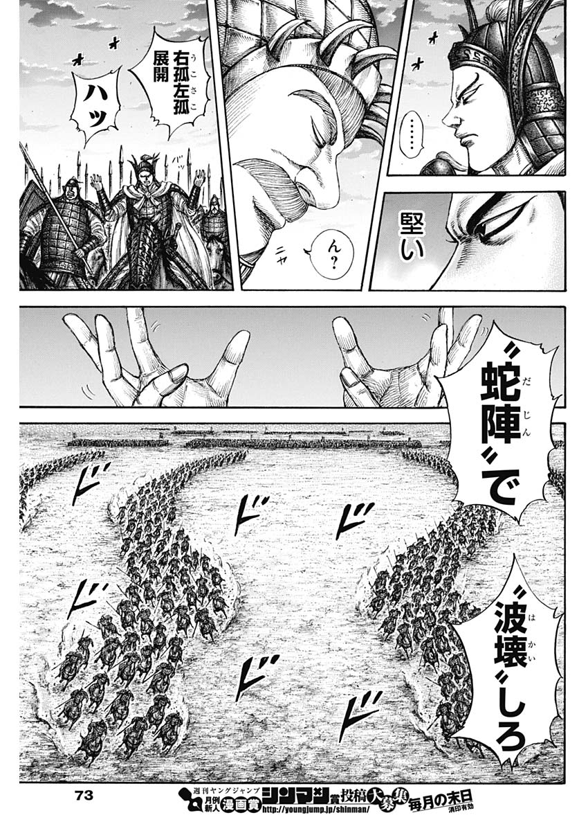 Kingdom - Chapter 602 - Page 13