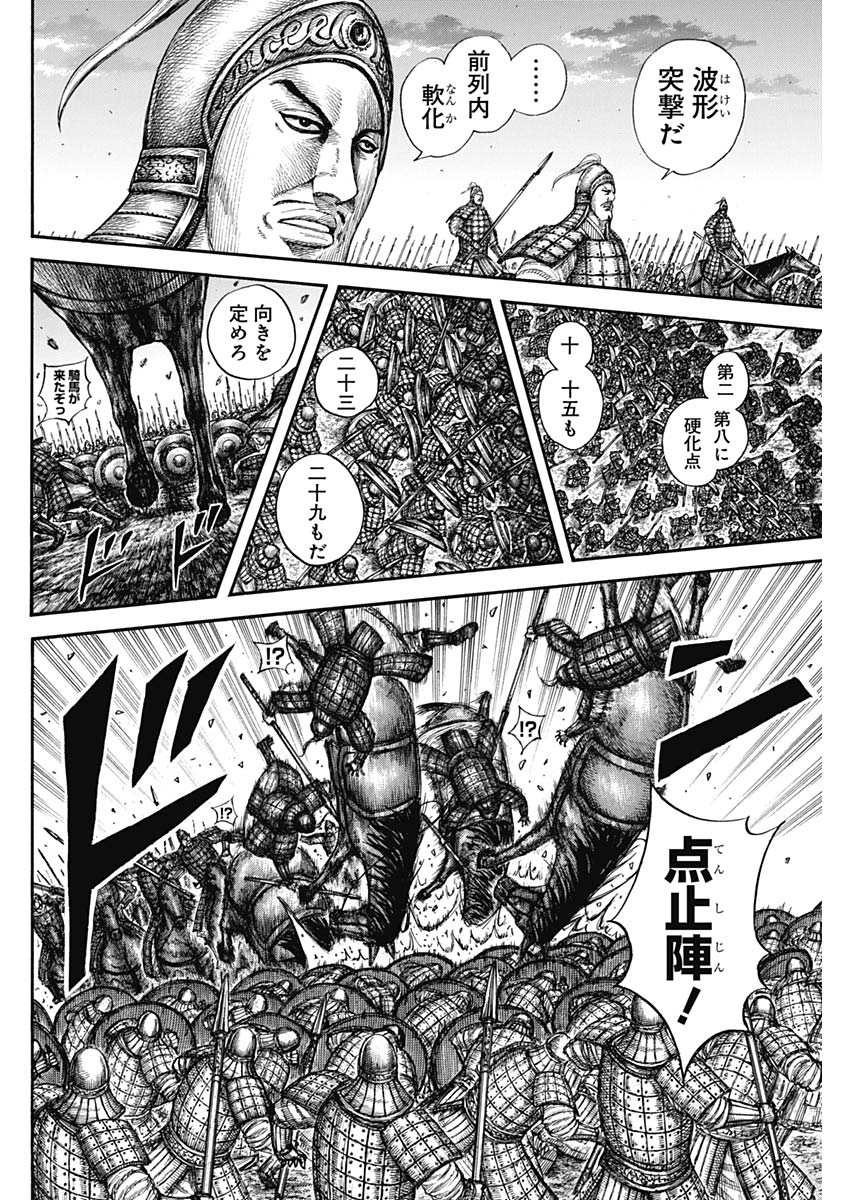 Kingdom - Chapter 602 - Page 14