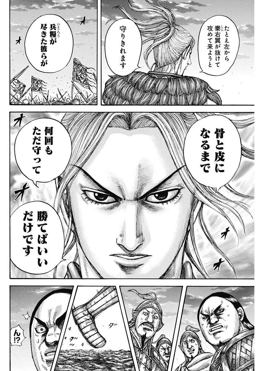 Kingdom - Chapter 602 - Page 16