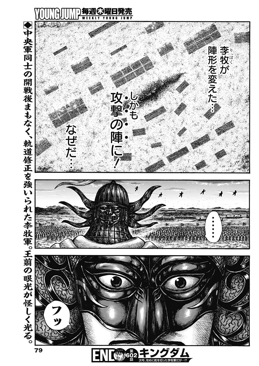 Kingdom - Chapter 602 - Page 19
