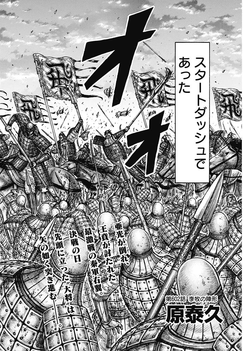 Kingdom - Chapter 602 - Page 2
