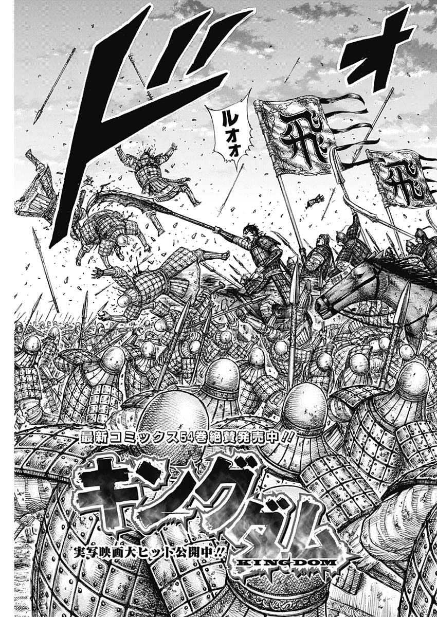 Kingdom - Chapter 602 - Page 3