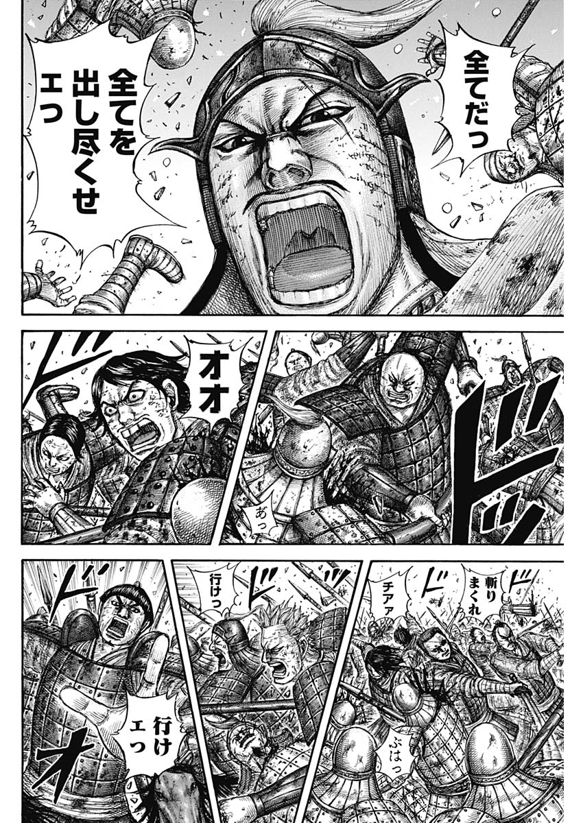 Kingdom - Chapter 602 - Page 4