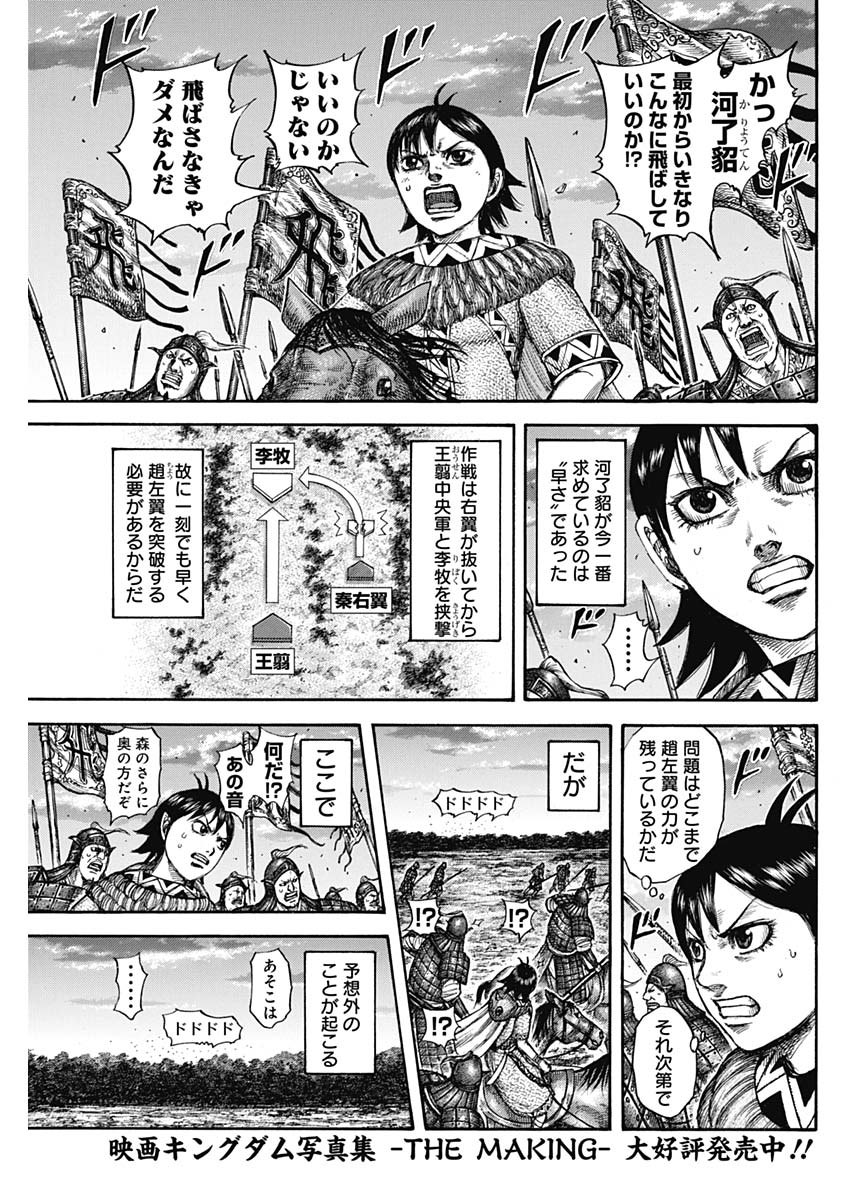 Kingdom - Chapter 602 - Page 5