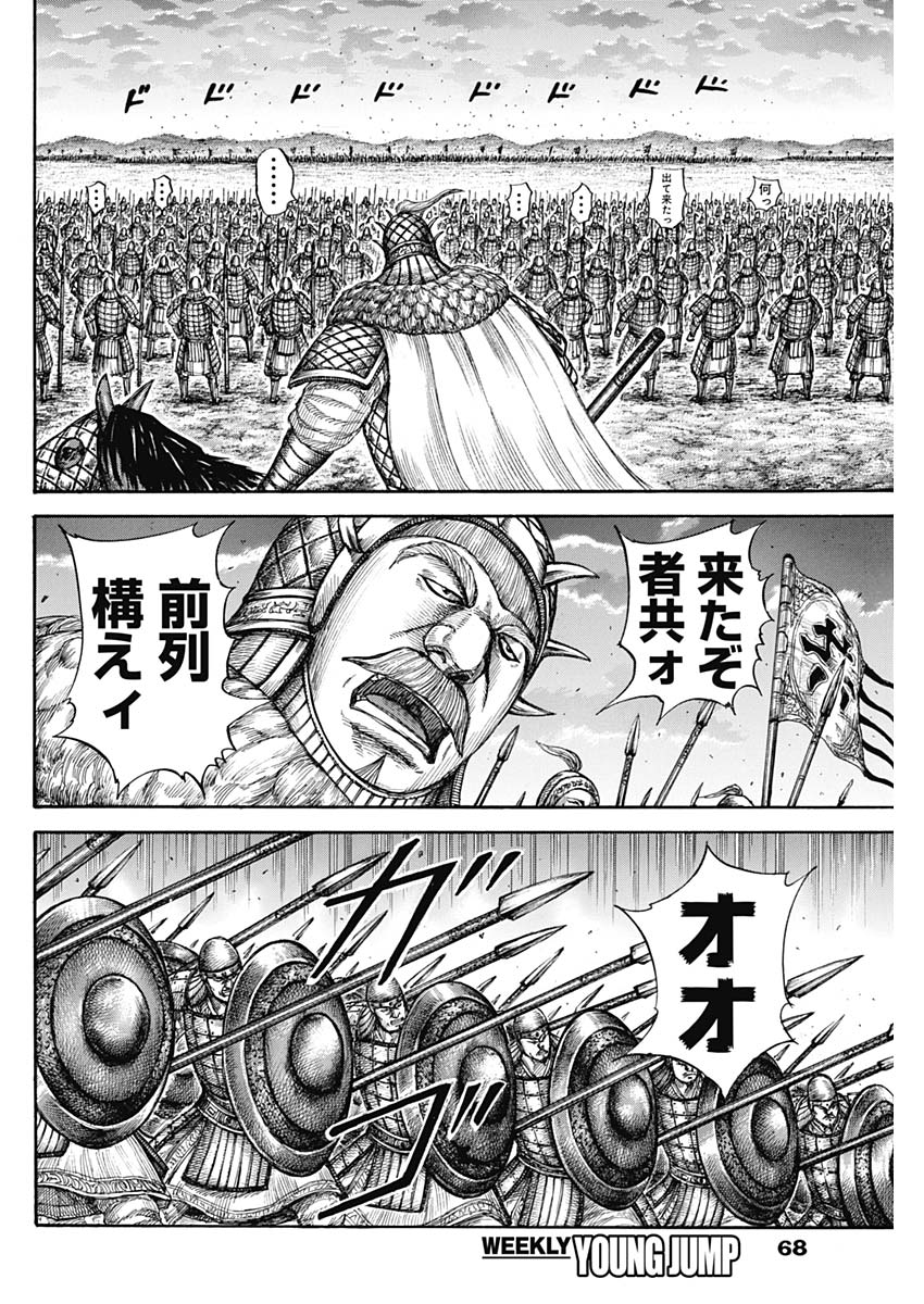 Kingdom - Chapter 602 - Page 8