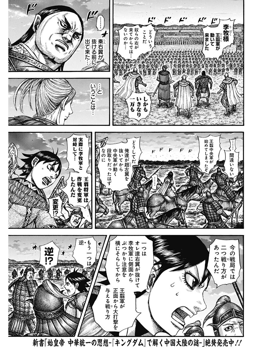 Kingdom - Chapter 602 - Page 9