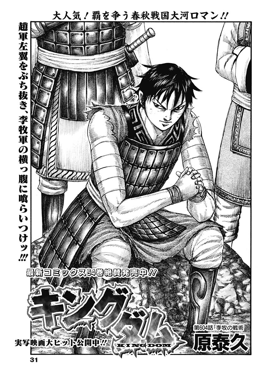 Kingdom - Chapter 604 - Page 1