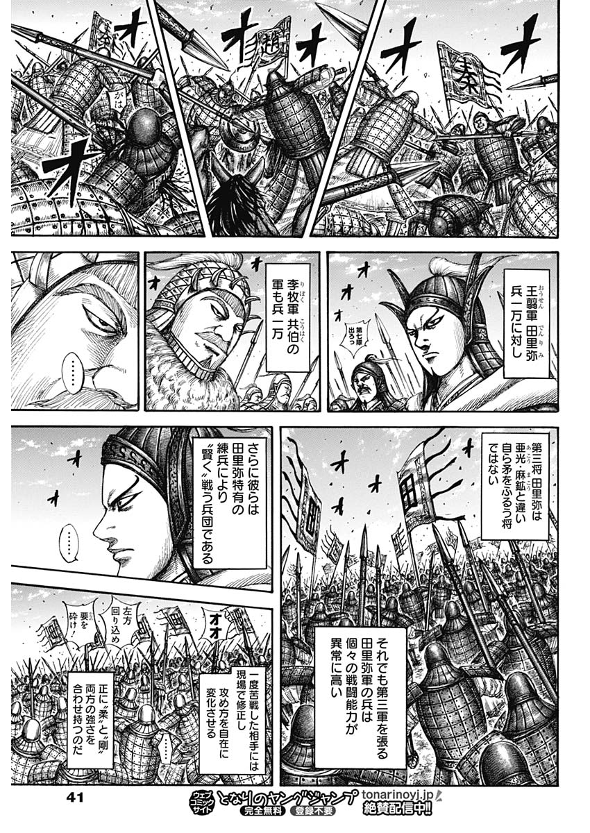 Kingdom - Chapter 604 - Page 11